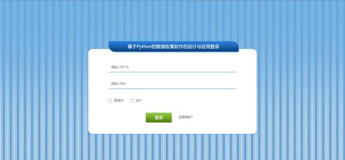 精品python手機(jī)數(shù)據(jù)收集軟件 爬蟲(chóng)可視化大屏
