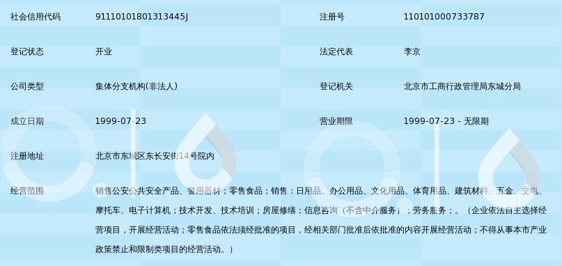 北京瑞安科時商貿中心警用器材經營部 專注五金產品零售，品質與安全同行