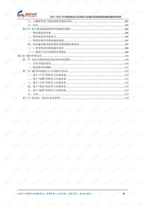2021-2025年中國吸收性衛(wèi)生用品行業(yè)深度調(diào)研與網(wǎng)絡(luò)營銷戰(zhàn)略前瞻